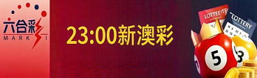 新澳门彩票